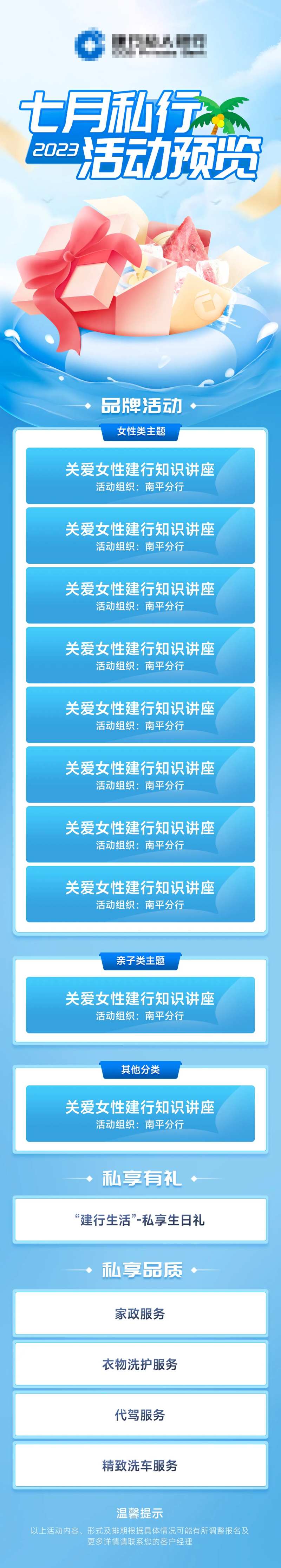 福建建行私行活动预告-采灵感-cailinggan.com