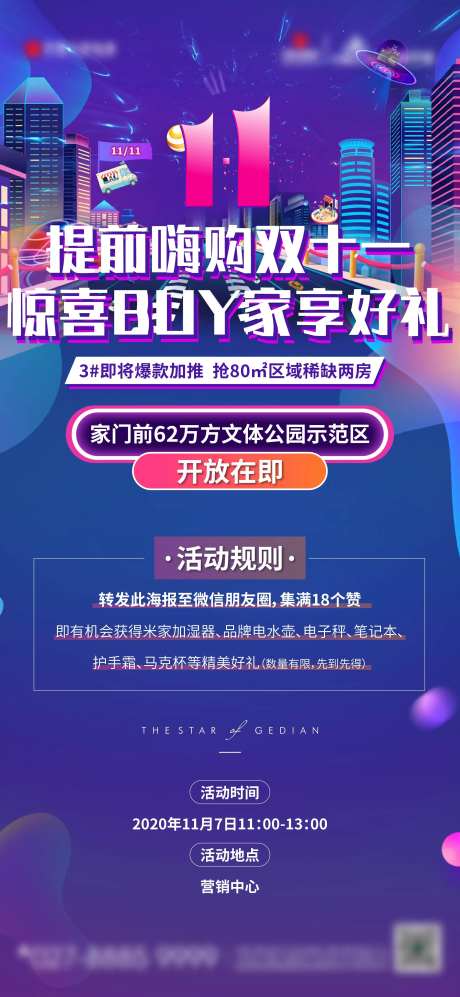 地产双11送好礼特价房促销单图-采灵感-https://www.cailinggan.com/