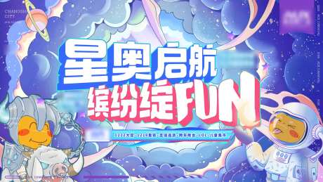 星球星空宇宙宇航员海报-采灵感-https://www.cailinggan.com/