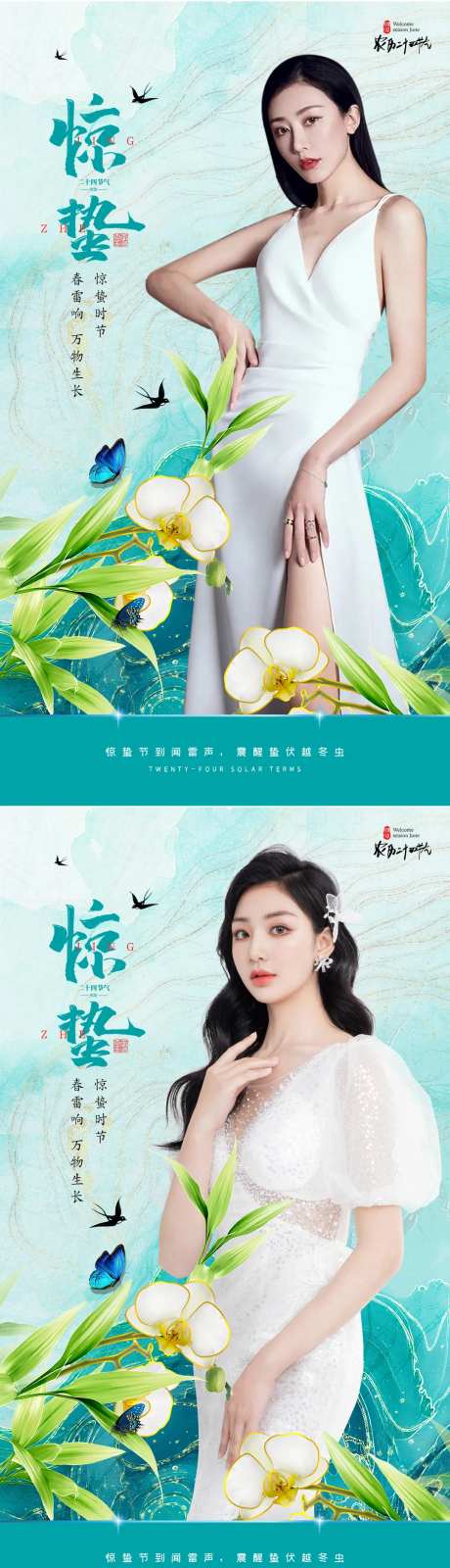 医美二十四节气惊蛰海报-采灵感-https://www.cailinggan.com/