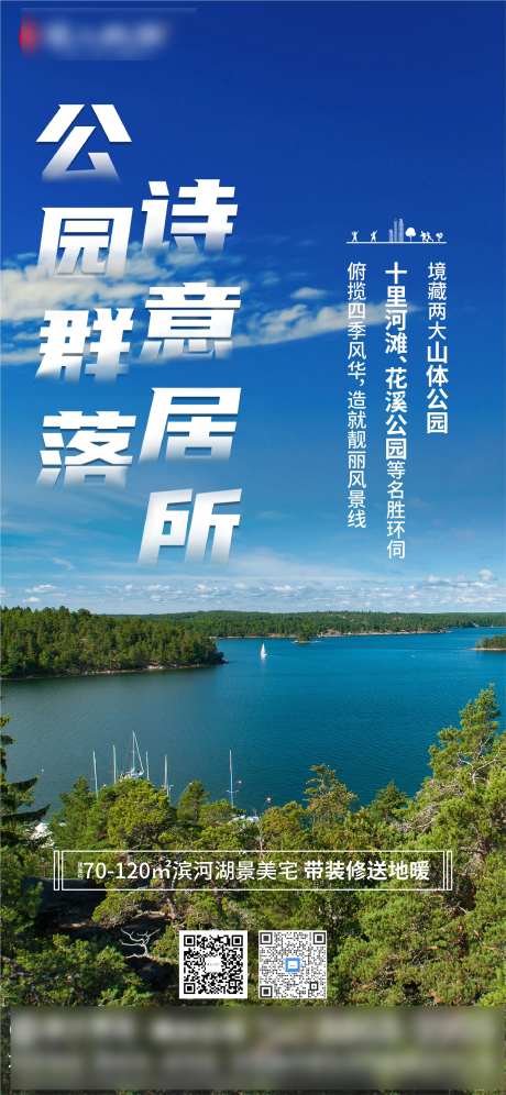 地产价值公园海报蓝天白云湖诗意山体公-采灵感-https://www.cailinggan.com/