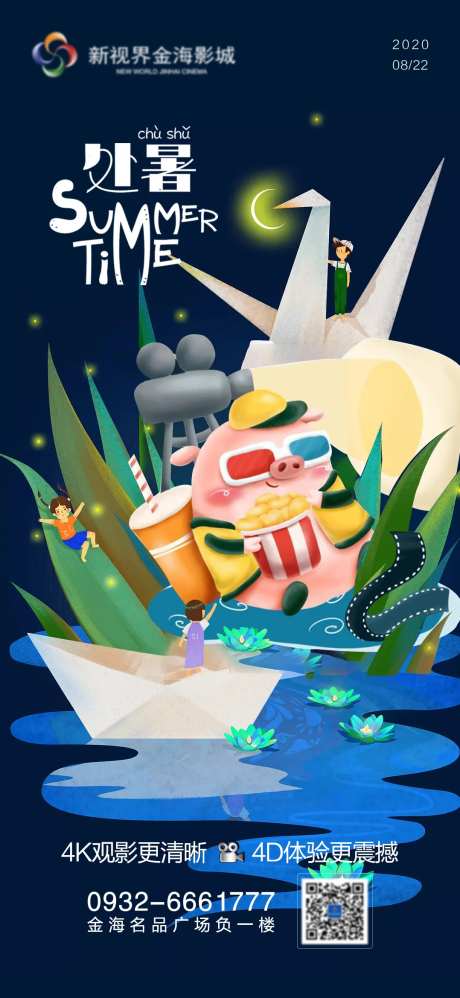 影城处暑节气刷屏-采灵感-https://www.cailinggan.com/