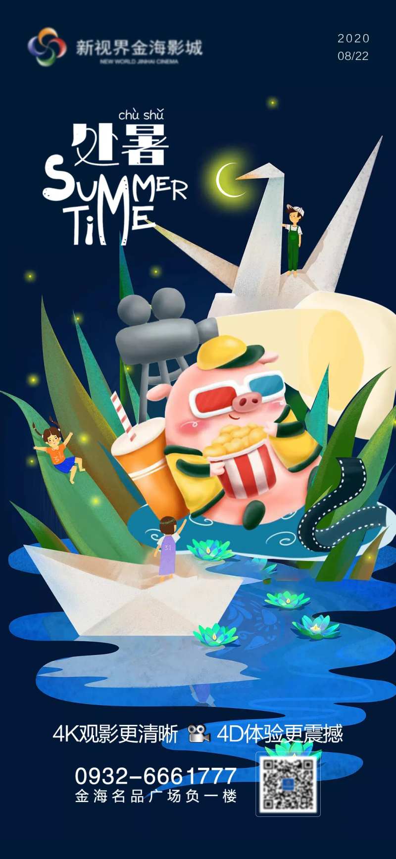 影城处暑节气刷屏-采灵感-cailinggan.com