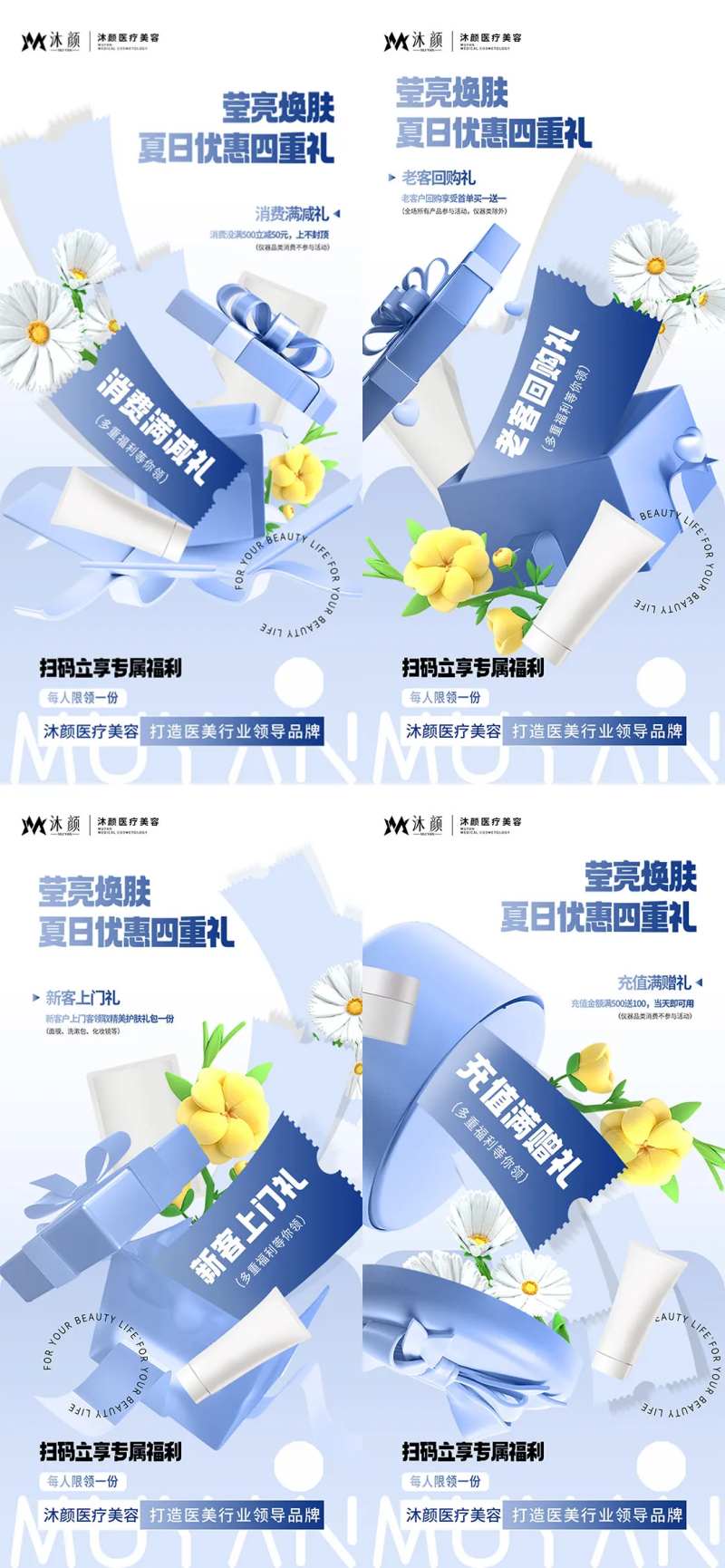 医美美容美业项目产品促销海报-采灵感-cailinggan.com