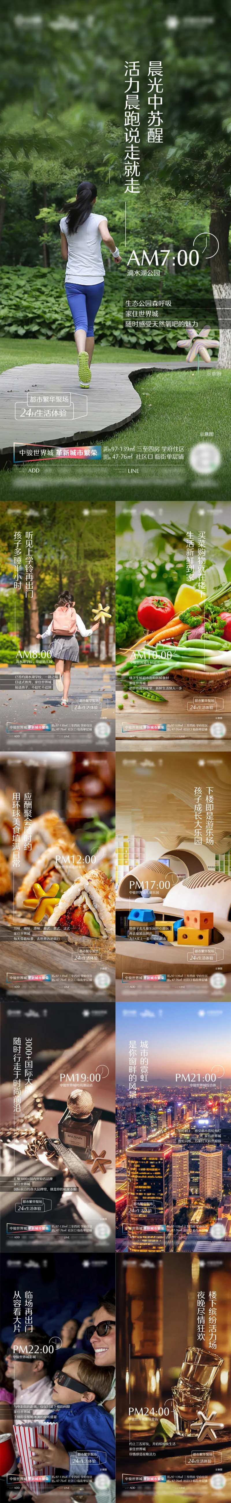 地产24小时生活微单-采灵感-cailinggan.com