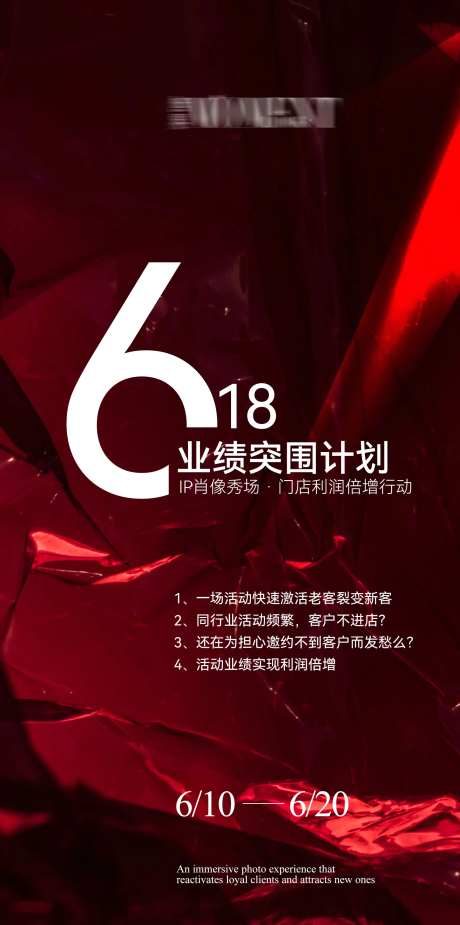 618年中促销活动痛点宣传造势海报-采灵感-https://www.cailinggan.com/