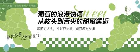 葡萄的浪漫物语背景板-采灵感-https://www.cailinggan.com/