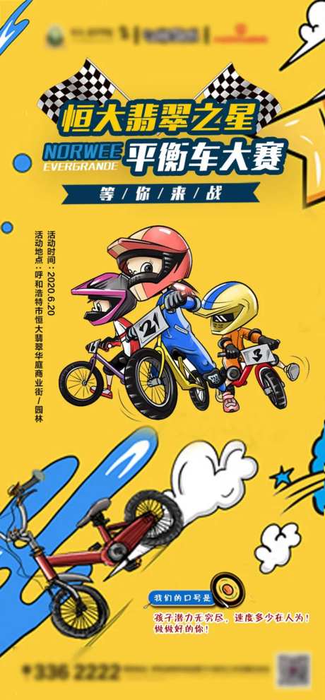 平衡车大赛活动海报-采灵感-https://www.cailinggan.com/