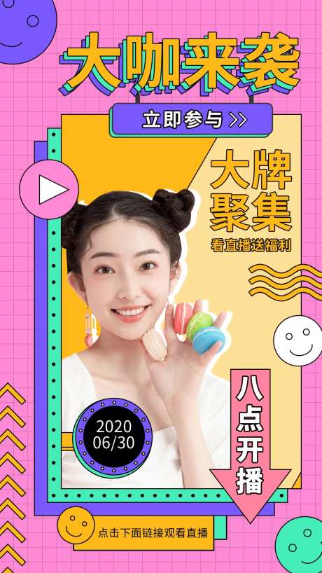 电商促销宣传直播海报                                                                                                                                                                                              -采灵感-https://www.cailinggan.com/