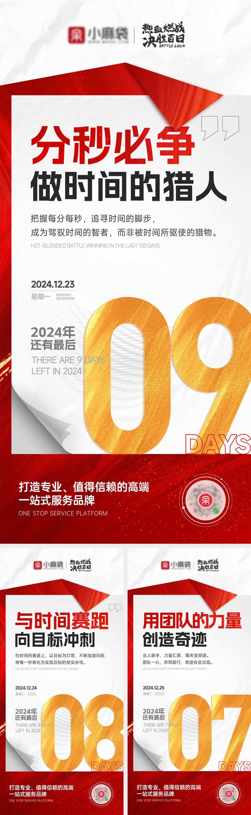 年末冲刺倒计时海报-采灵感-cailinggan.com