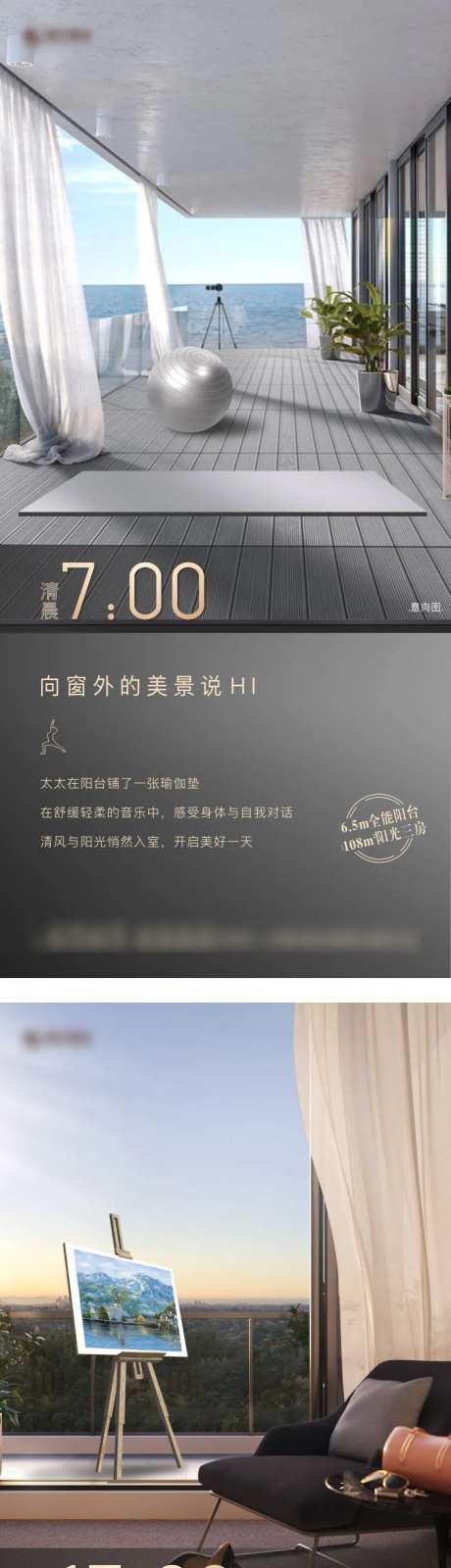 宽景阳台价值点系列海报-采灵感-https://www.cailinggan.com/