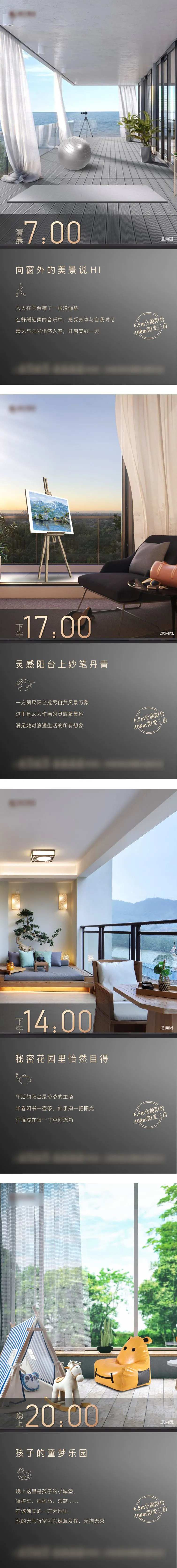 宽景阳台价值点系列海报-采灵感-cailinggan.com