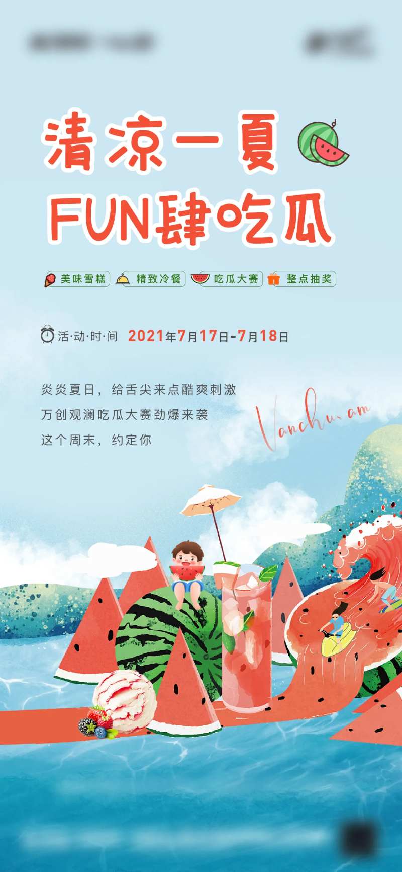 地产 吃瓜暖场活动单图-采灵感-cailinggan.com