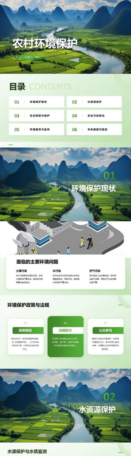 农村环境保护宣传PPT-采灵感-https://www.cailinggan.com/
