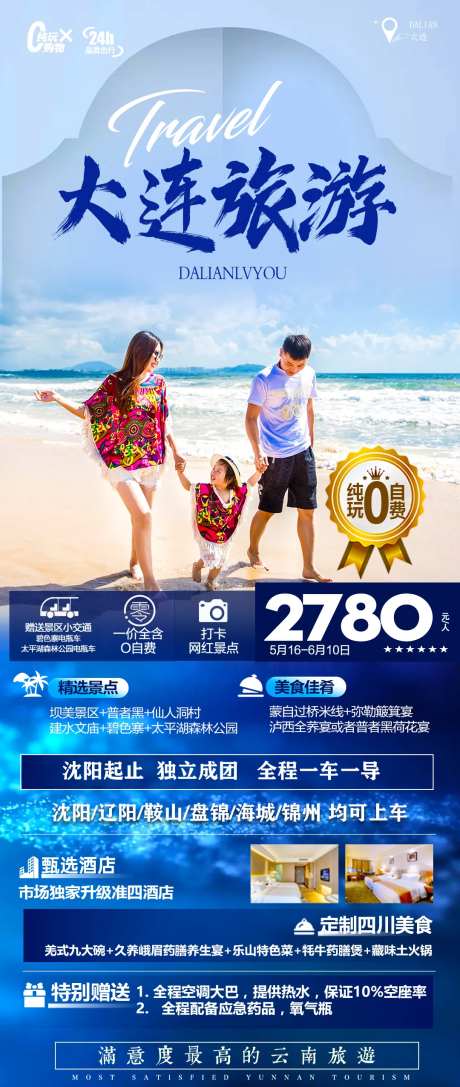 大连旅游海报-采灵感-https://www.cailinggan.com/