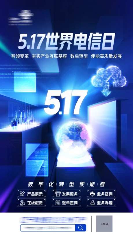 517世界电信日海报-采灵感-https://www.cailinggan.com/