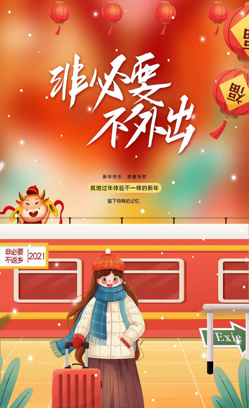 非必要不外出海报-采灵感-cailinggan.com
