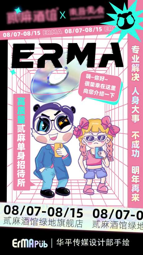 酒吧脱单海报-采灵感-https://www.cailinggan.com/