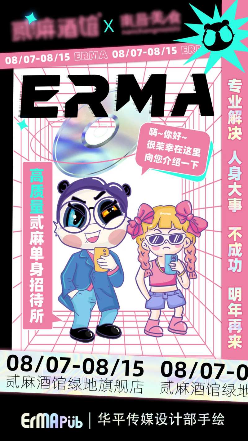 酒吧脱单海报-采灵感-cailinggan.com