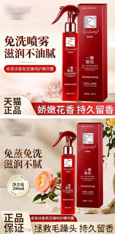 红色护发精油-采灵感-https://www.cailinggan.com/
