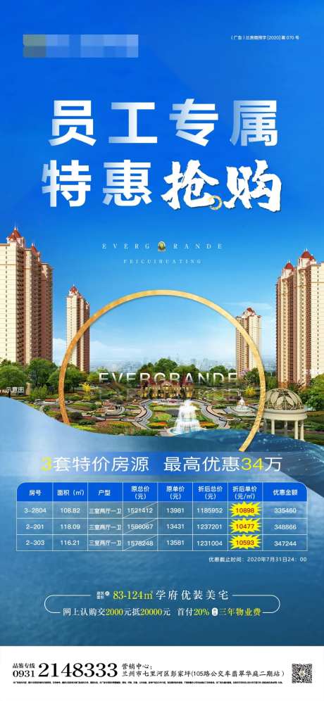 员工专属特价房海报-采灵感-https://www.cailinggan.com/