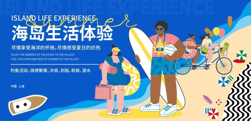 海岛生活展板-采灵感-cailinggan.com
