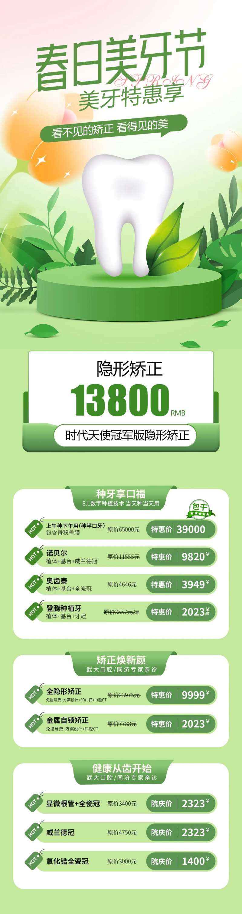 春日美牙优惠长图海报-采灵感-cailinggan.com