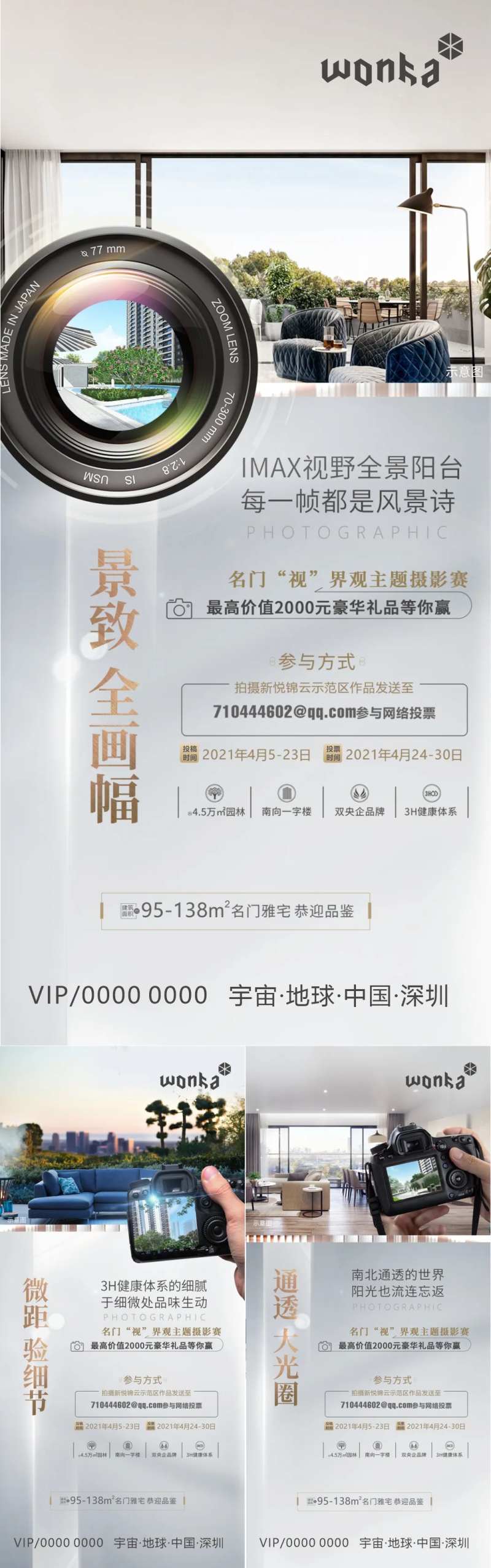 房地产阳台采光品质价值摄影比赛活动海-采灵感-cailinggan.com