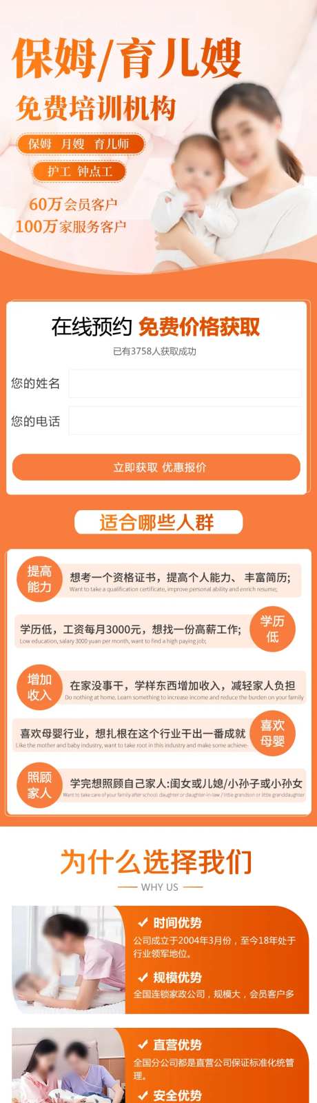 家政保姆育儿嫂服务落地页-采灵感-https://www.cailinggan.com/