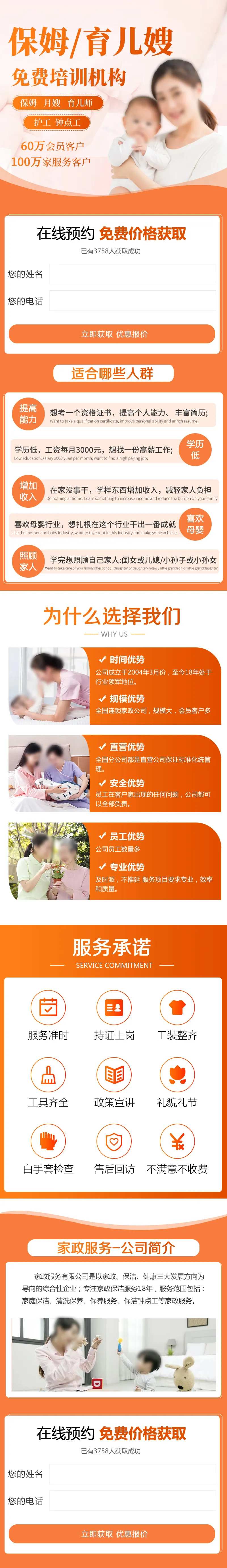 家政保姆育儿嫂服务落地页-采灵感-cailinggan.com