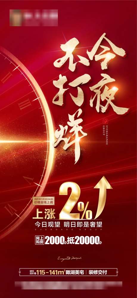 房地产不打烊夜购会红金稿-采灵感-https://www.cailinggan.com/