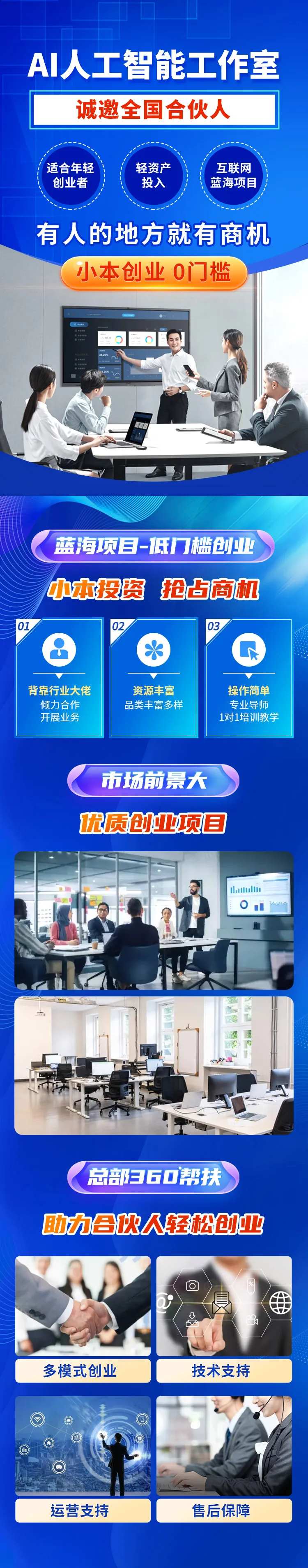 AI人工智能工作室加盟H5专题设计-采灵感-cailinggan.com