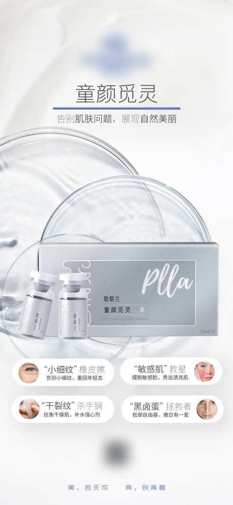 皮肤产品宣传图-采灵感-https://www.cailinggan.com/