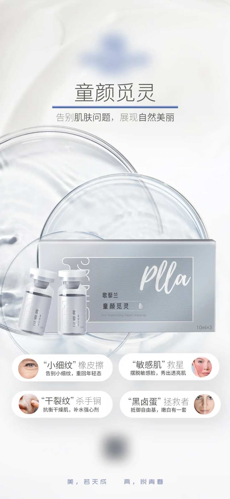 皮肤产品宣传图-采灵感-cailinggan.com