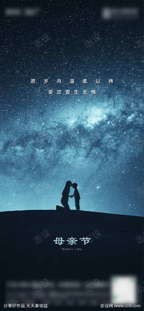 母亲节节日海报星空母子剪影-采灵感-https://www.cailinggan.com/
