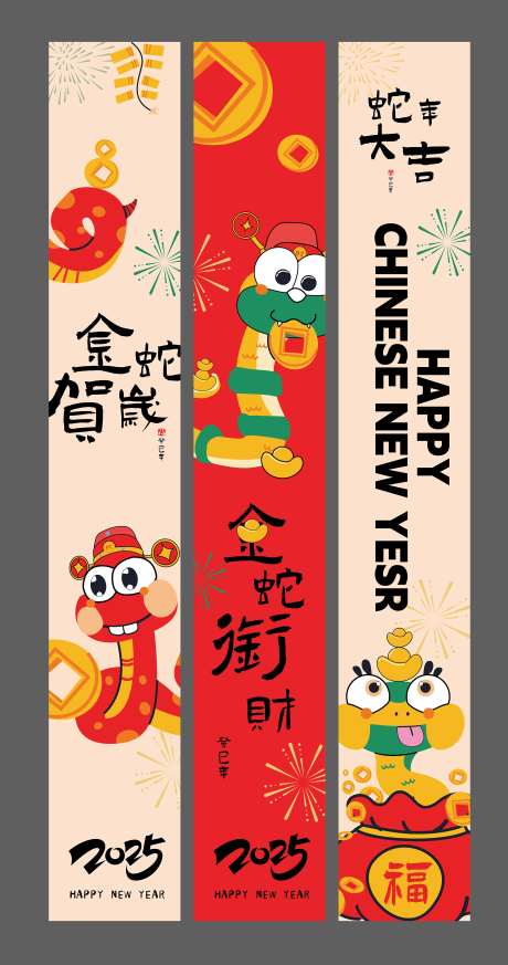 新年可爱蛇条幅-采灵感-https://www.cailinggan.com/