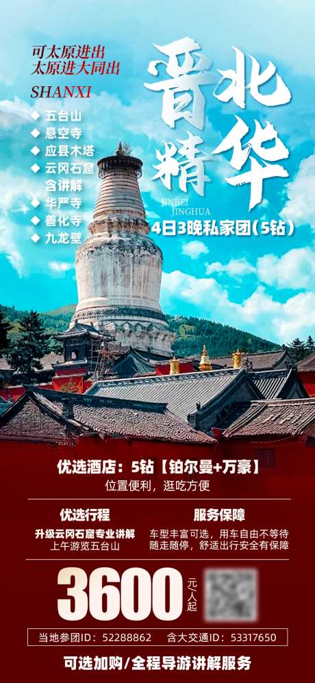 山西  晋商 晋-采灵感-https://www.cailinggan.com/