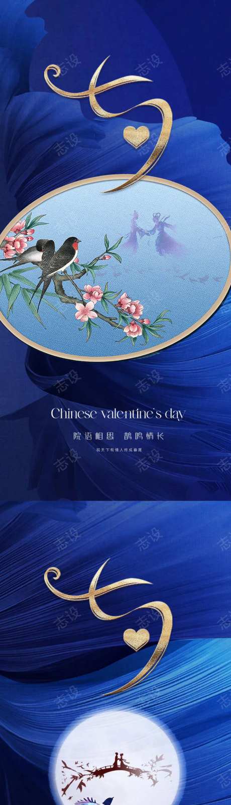 中国传统美学七夕爱情节日海报-采灵感-https://www.cailinggan.com/
