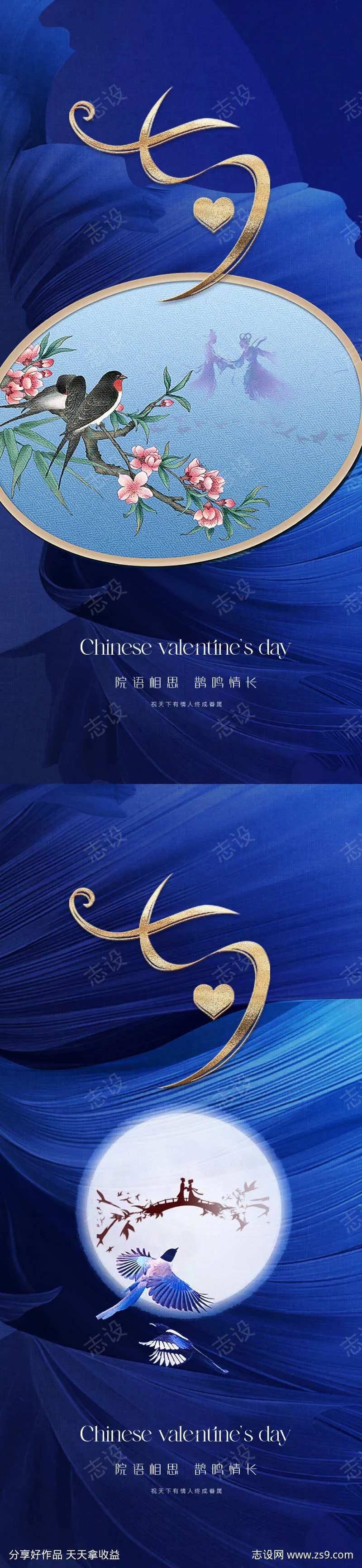 中国传统美学七夕爱情节日海报-采灵感-cailinggan.com