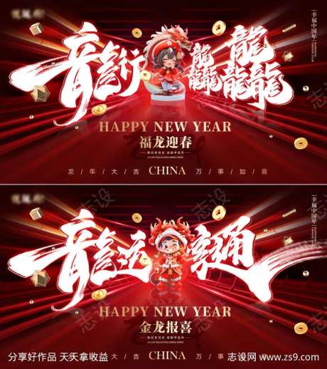 龙行龘龘龙运亨通背景板-采灵感-https://www.cailinggan.com/
