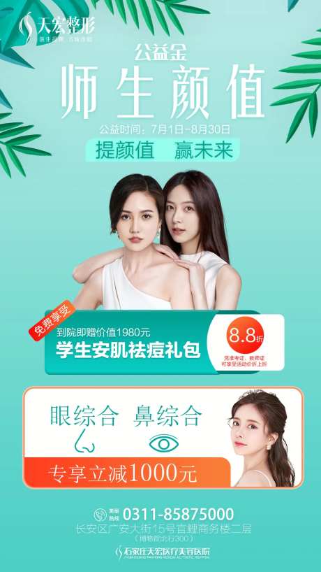 师生颜值公益金毕业季海报-采灵感-https://www.cailinggan.com/