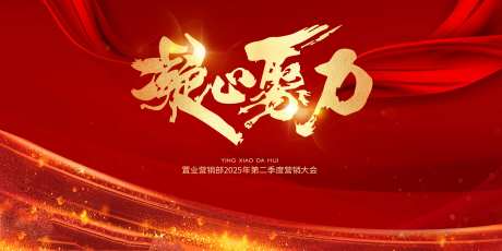 凝心聚力红金地产主视觉-采灵感-https://www.cailinggan.com/