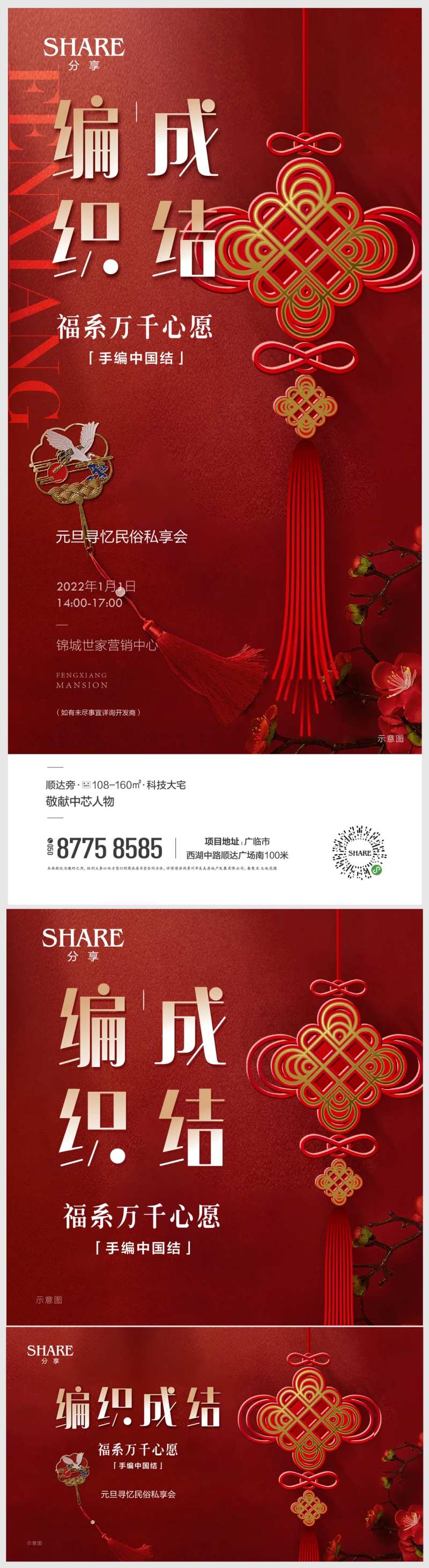 手编中国结活动海报-采灵感-cailinggan.com
