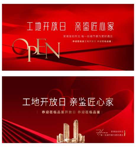 地产工地开放日主画面-采灵感-https://www.cailinggan.com/