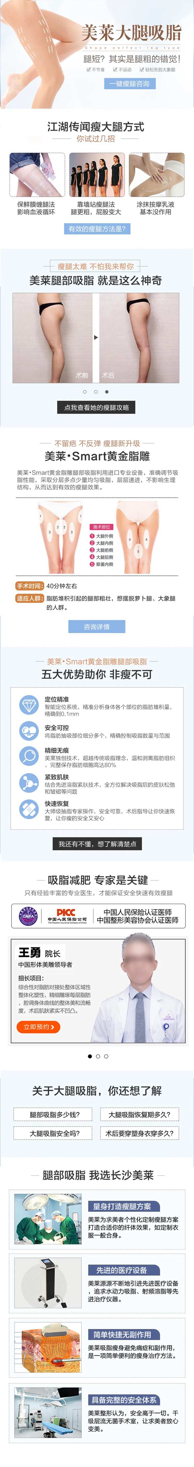 医美大腿吸脂电商详情页-采灵感-cailinggan.com
