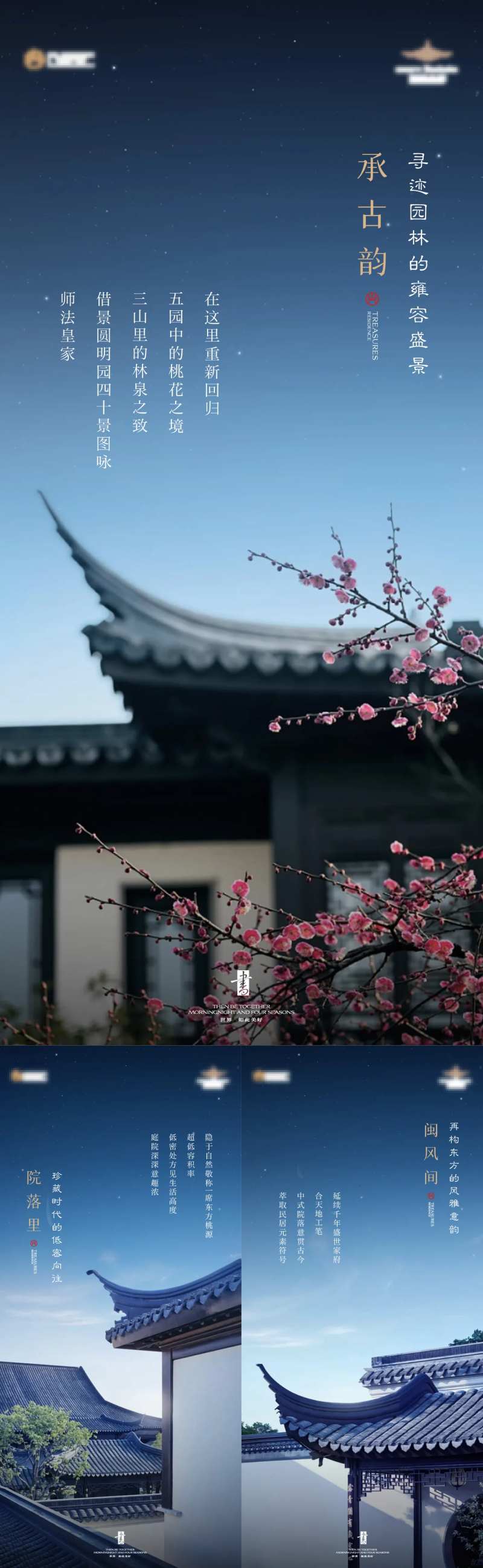 新中式海报地产-采灵感-cailinggan.com