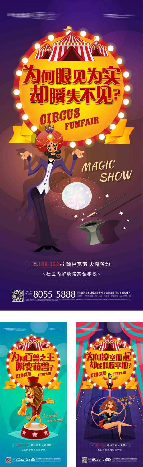 地产马戏团活动系列刷屏-采灵感-https://www.cailinggan.com/