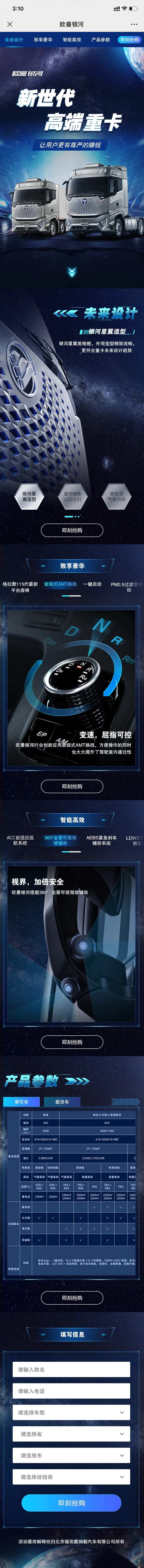 牵引车汽车H5活动线条专题设计-采灵感-cailinggan.com