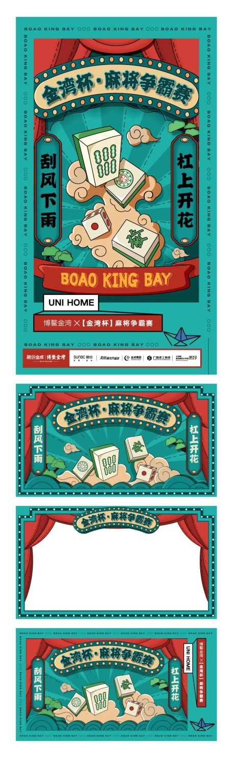 麻将比赛海报-采灵感-https://www.cailinggan.com/