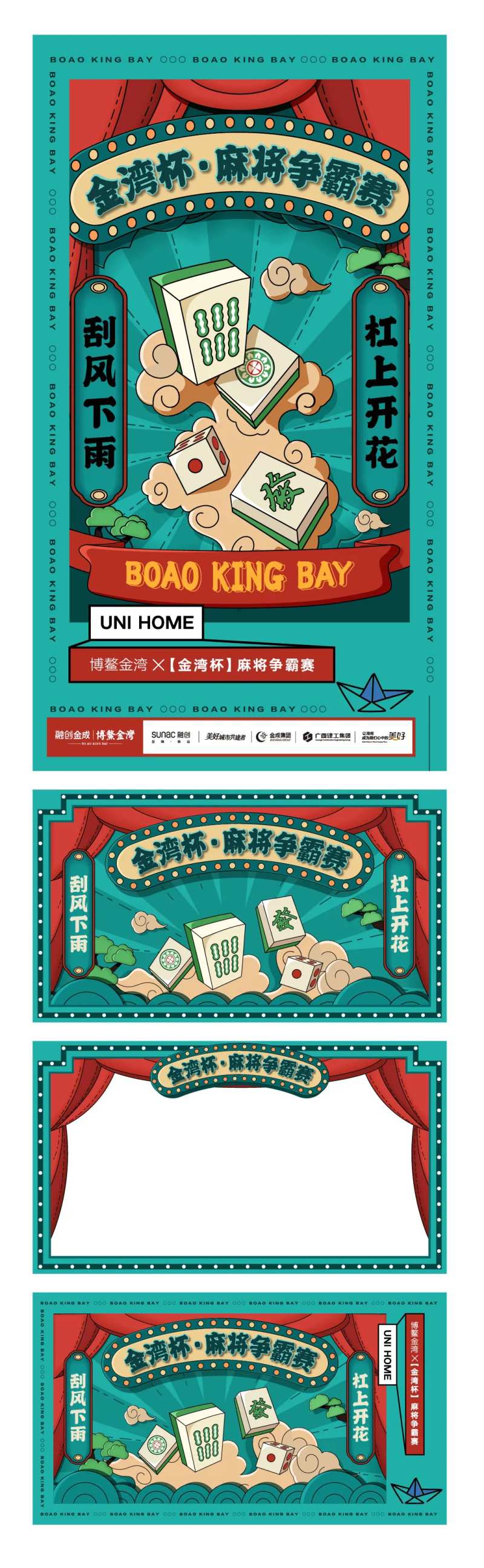 麻将比赛海报-采灵感-cailinggan.com